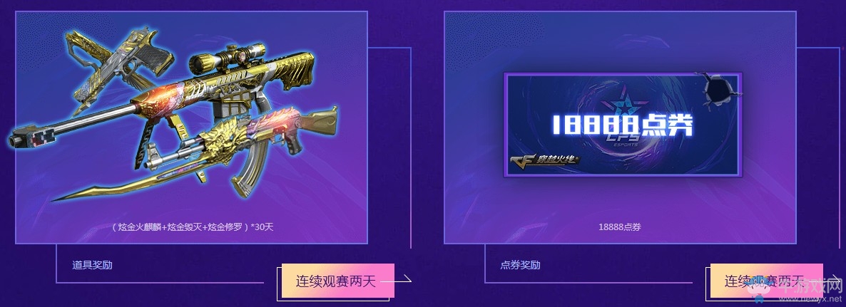 《CF》S2018世界總決賽售票 冠軍之路我來見證