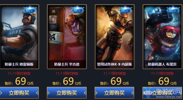 《LOL》雙十一限定皮膚限時銷售 超低優惠限時搶！
