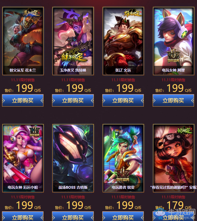 《LOL》雙十一限定皮膚限時銷售 超低優惠限時搶！
