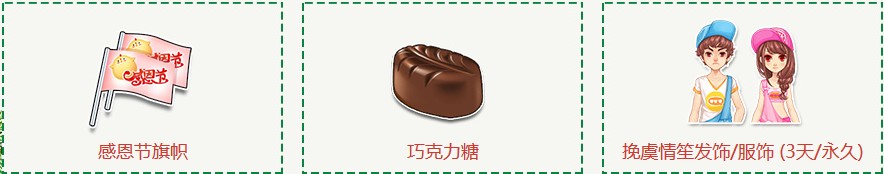 《QQ飛車》濃情圣誕 拿永久服飾