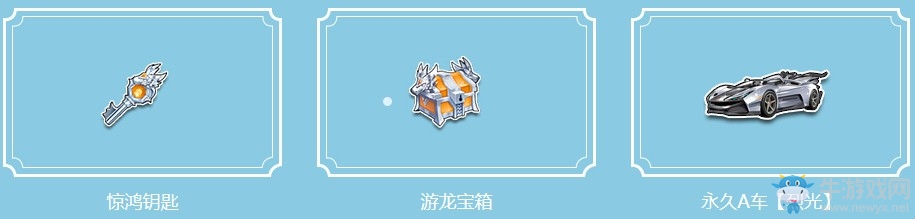 《QQ飛車》冰雪物語 送永久背飾
