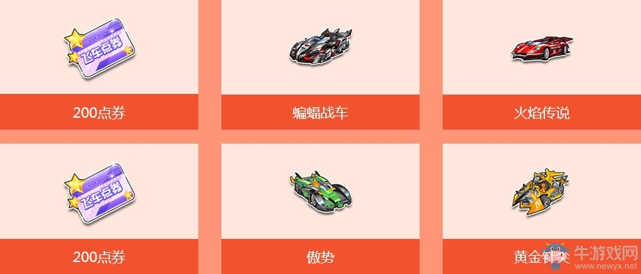 《QQ飛車》感恩有你 送永久福利