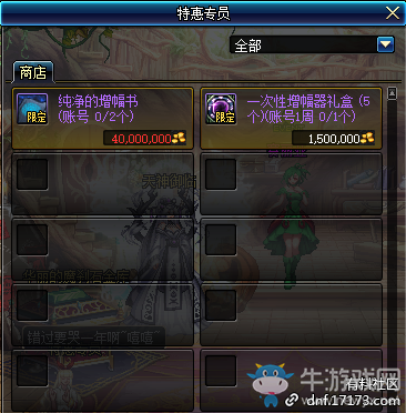 《DNF》特惠專員限時登場