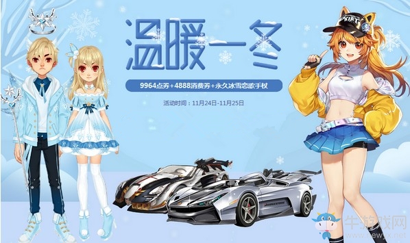 《QQ飛車》溫暖一冬 領(lǐng)永久手杖