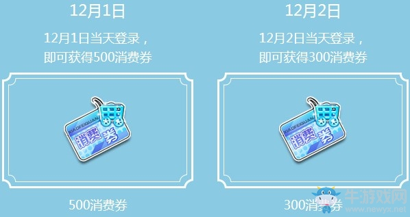 《QQ飛車》冰雪物語 送永久背飾