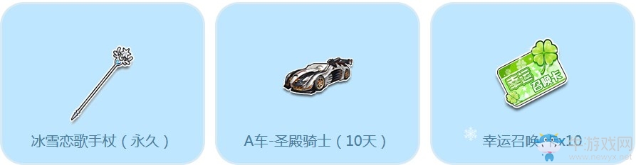 《QQ飛車》溫暖一冬 領(lǐng)永久手杖
