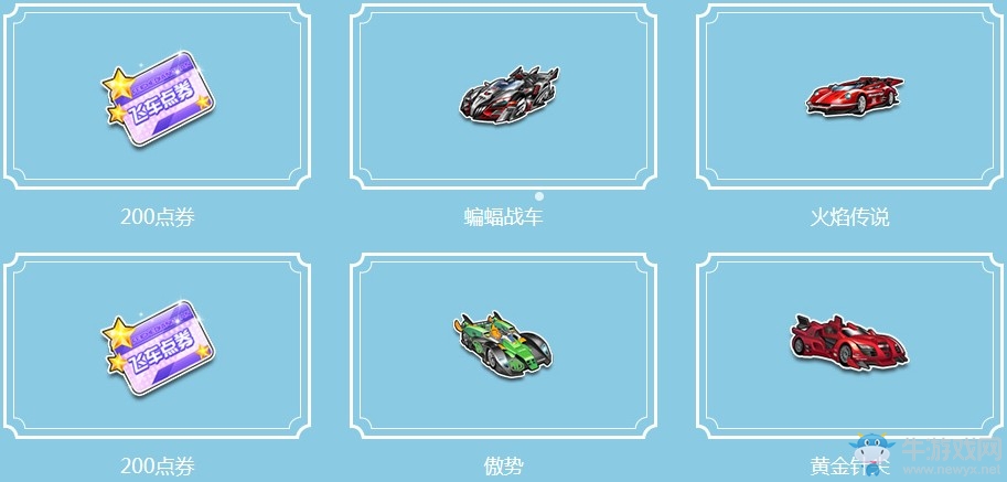 《QQ飛車》冰雪物語 送永久背飾