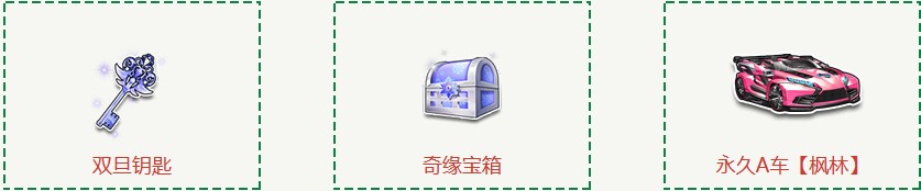 《QQ飛車》濃情圣誕 拿永久服飾