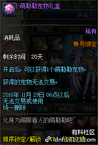 《DNF》天然萌勒勒禮包圓滾滾上架