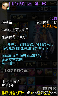 《DNF》2018年11月特別快遞有驚喜