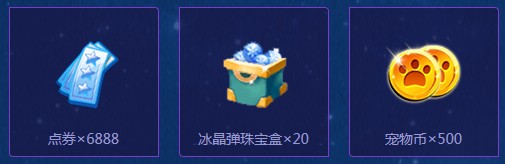 《QQ炫舞》幸運(yùn)兌換站之炫舞演唱會(huì) 全新永久坐騎想不到的超值
