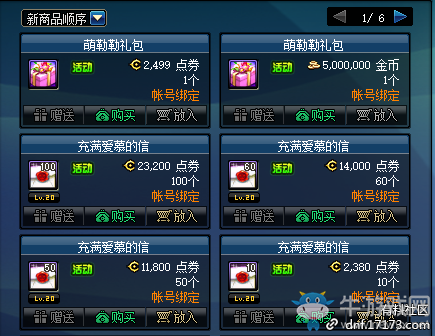 《DNF》天然萌勒勒禮包圓滾滾上架