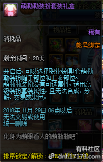 《DNF》天然萌勒勒禮包圓滾滾上架