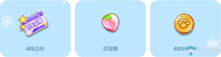 《QQ飛車》冬天記憶 領(lǐng)永久發(fā)飾