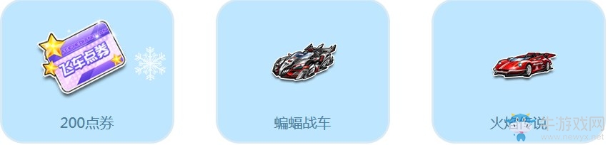 《QQ飛車》溫暖一冬 領(lǐng)永久手杖