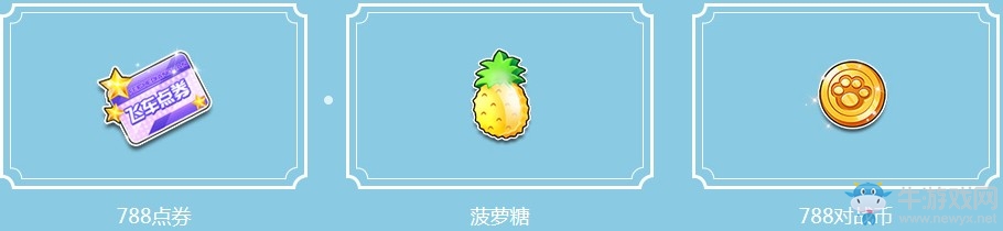 《QQ飛車》冰雪物語 送永久背飾