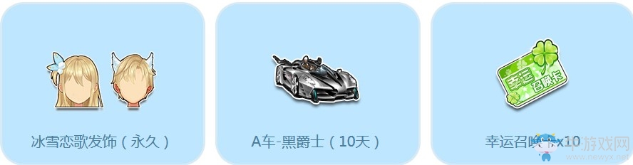 《QQ飛車》冬天記憶 領(lǐng)永久發(fā)飾