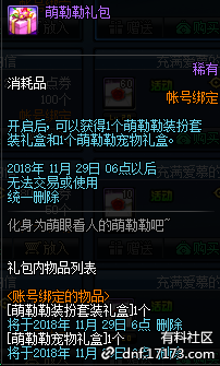 《DNF》天然萌勒勒禮包圓滾滾上架