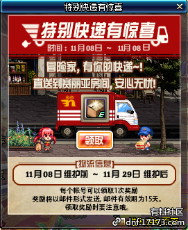 《DNF》2018年11月特別快遞有驚喜