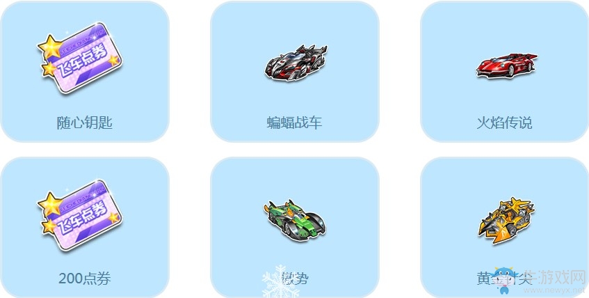 《QQ飛車》晚來天欲雪 送永久動態(tài)前景