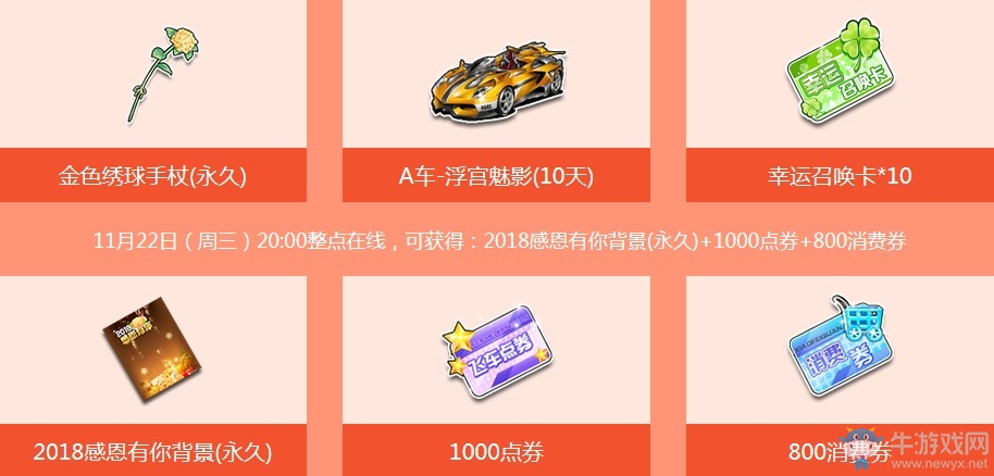 《QQ飛車》感恩有你 送永久福利