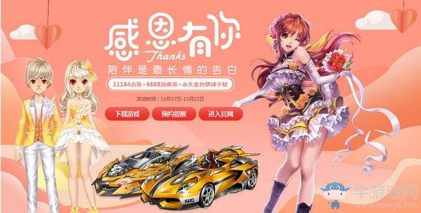 《QQ飛車》感恩有你 送永久福利
