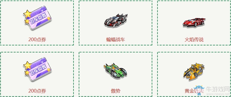 《QQ飛車》濃情圣誕 拿永久服飾