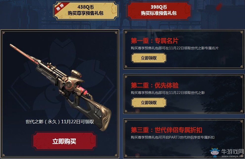 《逆戰》世代之影死亡降臨 限時預售開啟