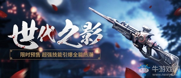 《逆戰》世代之影死亡降臨 限時預售開啟