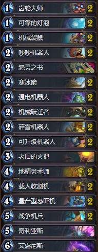 《爐石傳說》砰砰計劃狂野機械法卡組推薦