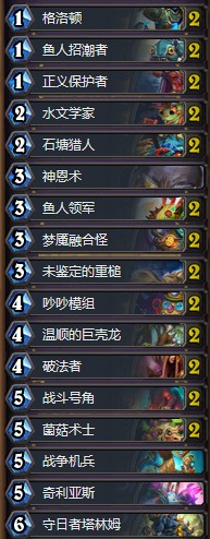 《爐石傳說》砰砰計劃機械魚人騎卡組推薦