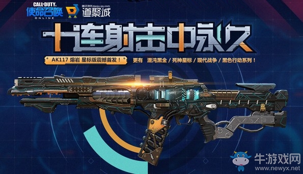 《使命召喚OL》十連射擊中永久 熔巖星標首發送全基礎配件