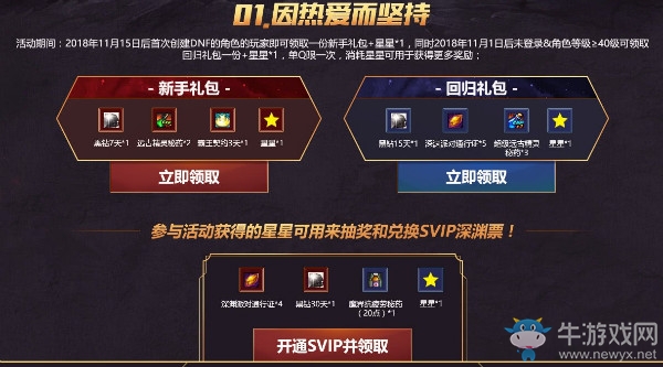 《DNF》11月在線的福利 困難模式來了