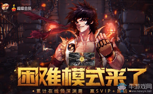 《DNF》11月在線的福利 困難模式來了