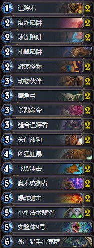 《爐石傳說》砰砰計劃傳說14奧秘獵卡組推薦