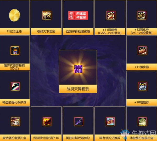 《DNF》幸運盲盒 歐皇獻禮