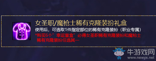 《DNF》幸運盲盒 歐皇獻禮