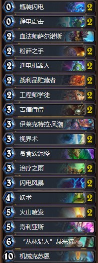 《爐石傳說》砰砰計劃otk機械薩卡組推薦