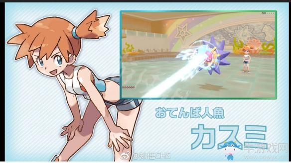 《精靈寶可夢Let's Go！皮卡丘/伊布》部分角色介紹