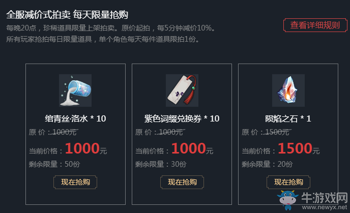 《天涯明月刀》11月黑街集市砍價王