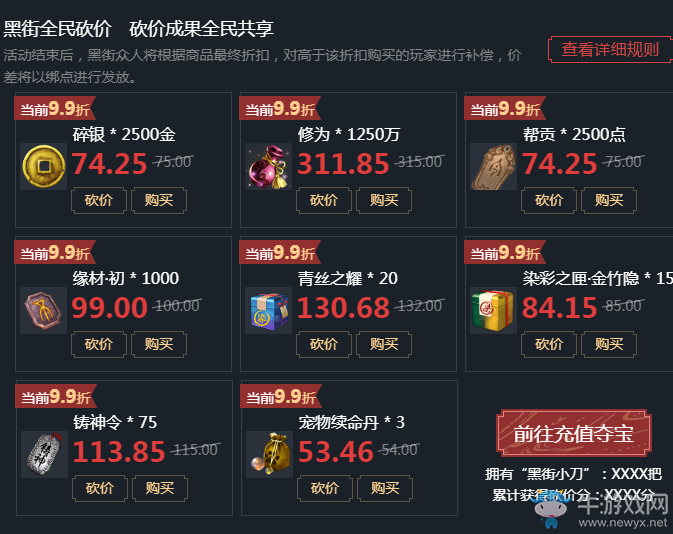 《天涯明月刀》11月黑街集市砍價王