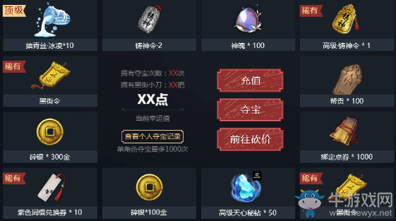 《天涯明月刀》11月黑街集市砍價王