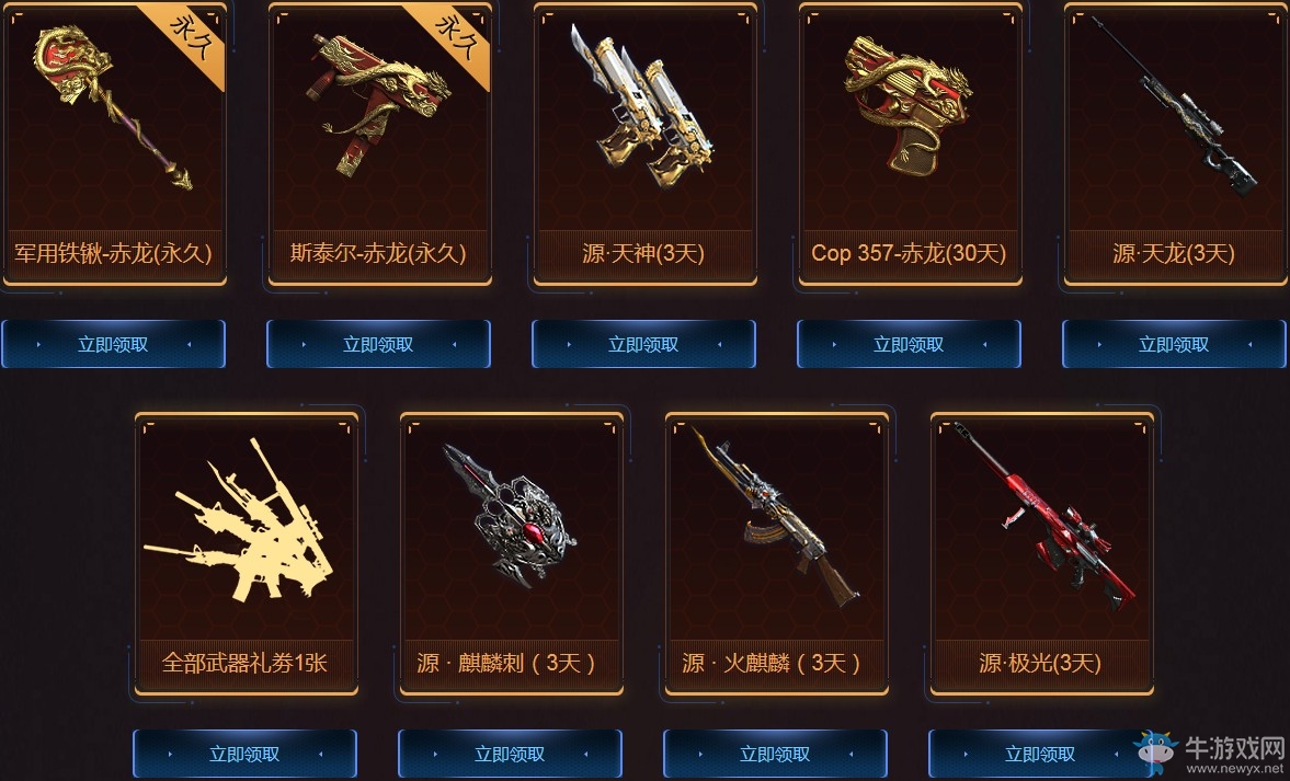 《CF》11.24周末大放送 永久雷蛇高爆