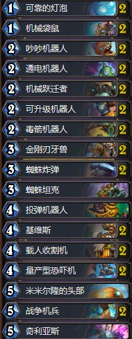 《爐石傳說》砰砰計(jì)劃傳說第六機(jī)械獵卡組推薦