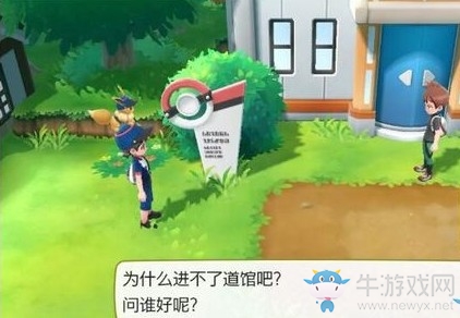 《精靈寶可夢(mèng)Let's Go！皮卡丘/伊布》通關(guān)攻略大全