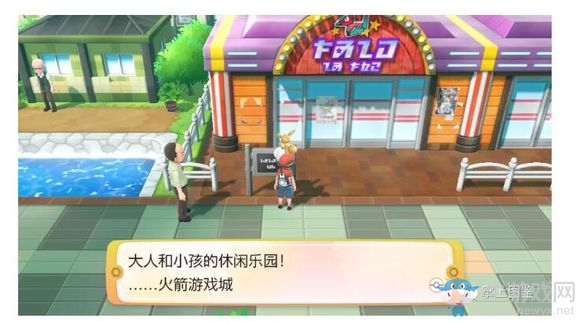 《精靈寶可夢Let's Go！皮卡丘/伊布》火箭游戲城|基地介紹