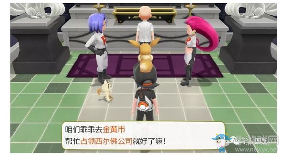 《精靈寶可夢Let's Go！皮卡丘/伊布》火箭游戲城|基地介紹