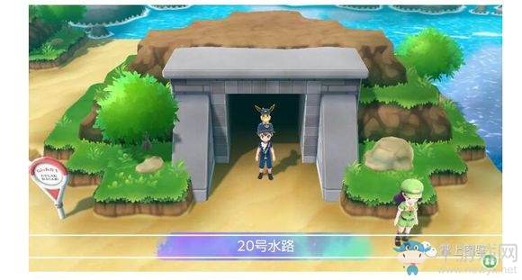 《精靈寶可夢Let's Go！皮卡丘/伊布》20號水路過關(guān)攻略介紹