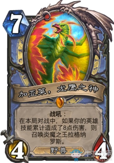 《爐石傳說》拉斯塔哈的大亂斗法師新橙卡加亞萊，龍鷹之神介紹