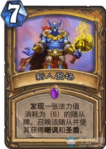 《爐石傳說》拉斯塔哈的大亂斗圣騎士新卡新人登場介紹